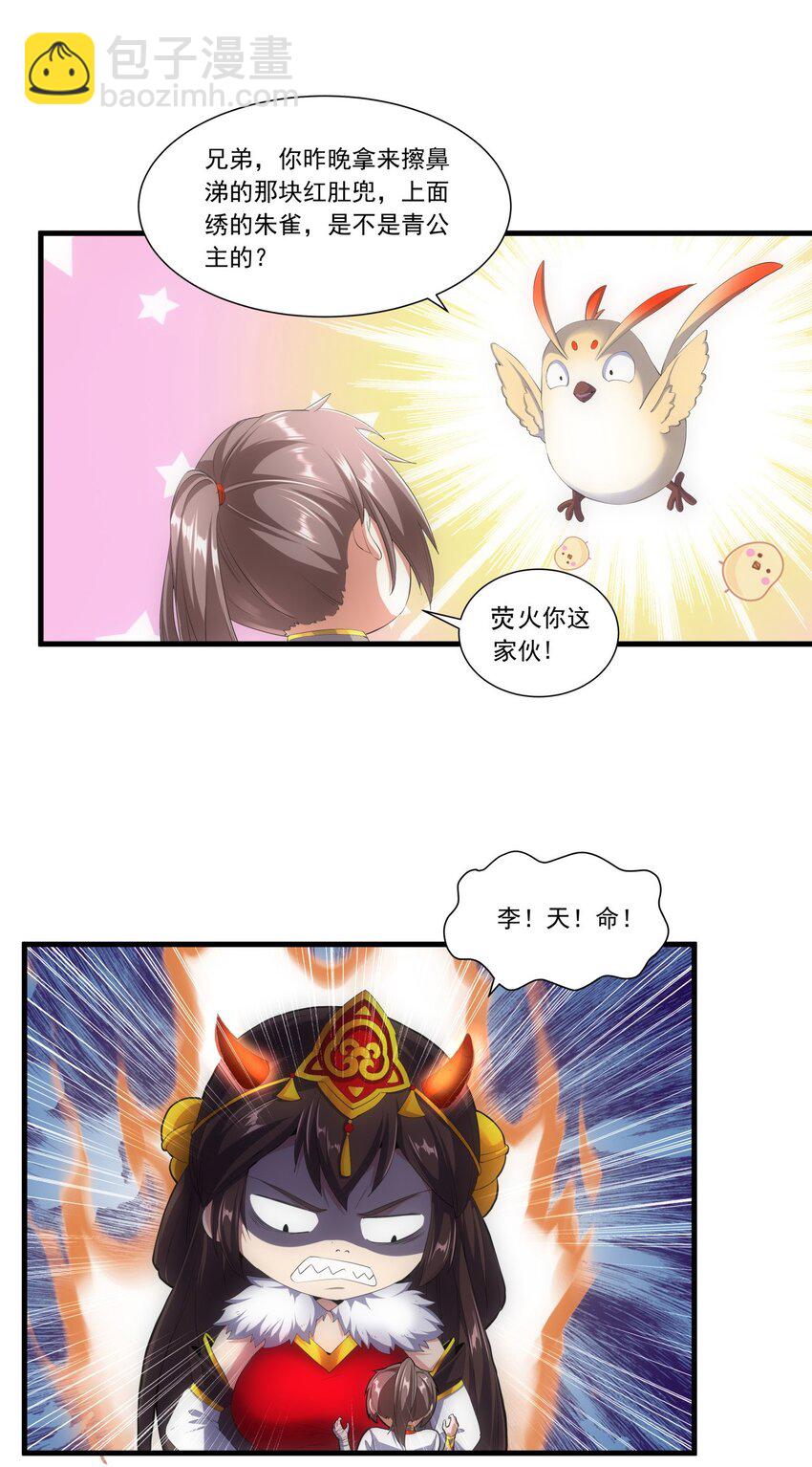 035 天榜七子-第35话