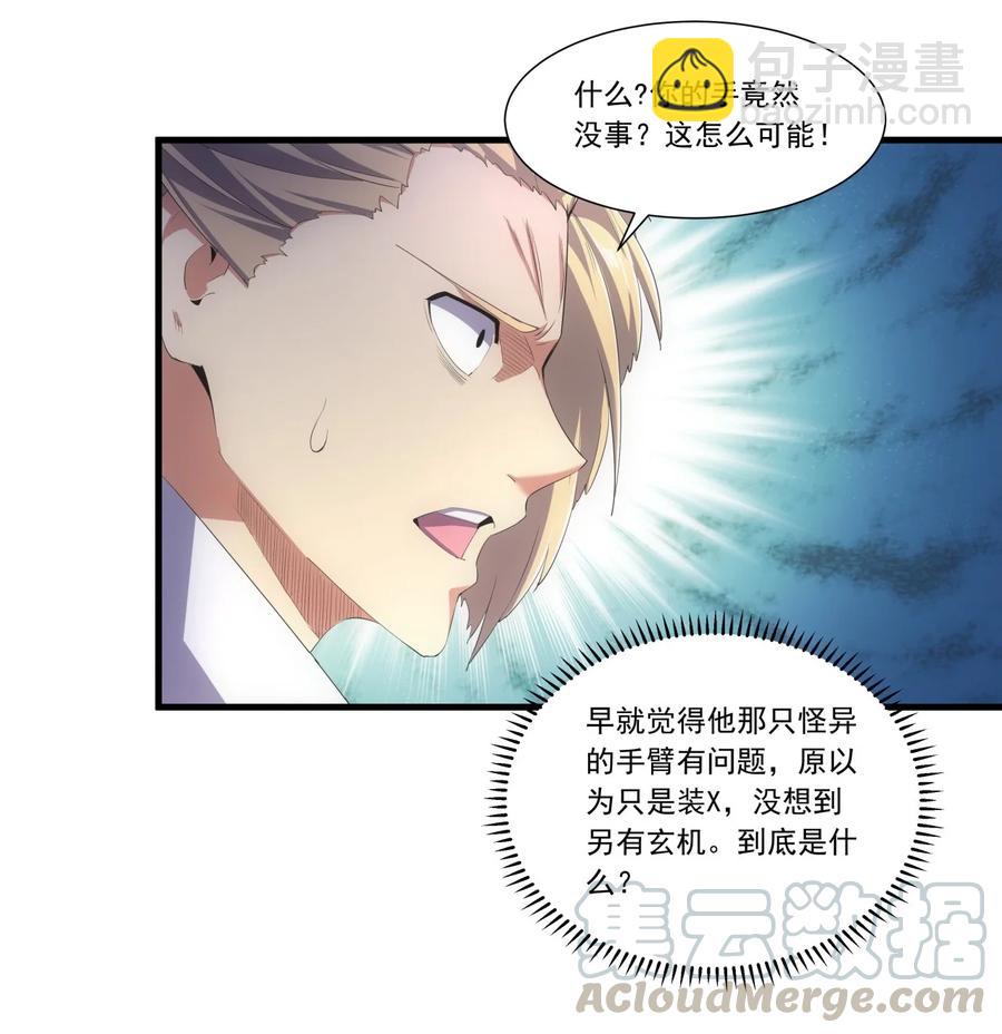 037 魔临天地！-第37话