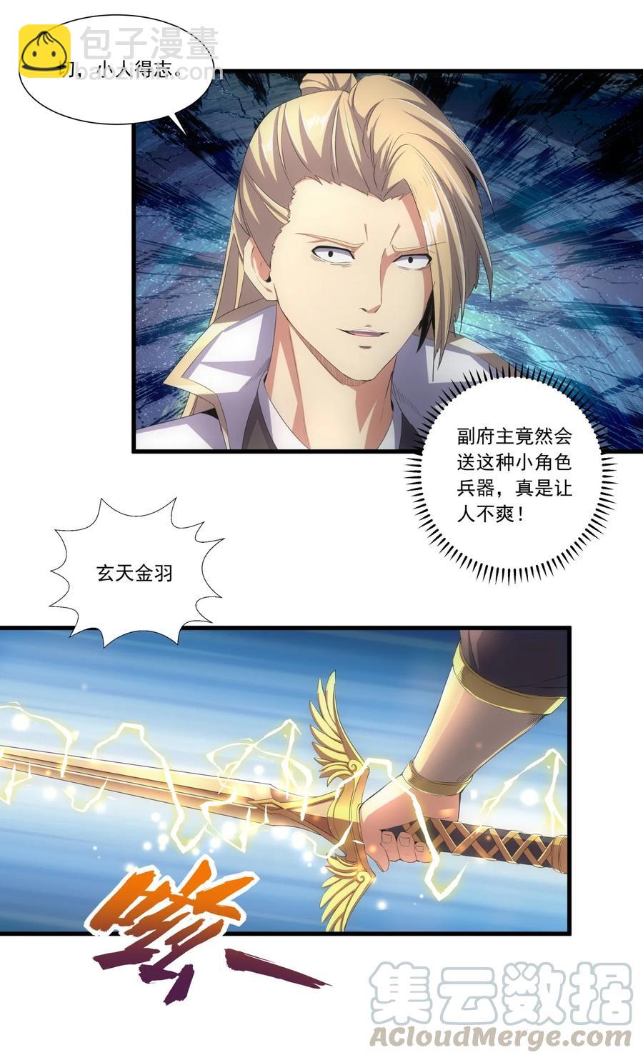 037 魔临天地！-第37话