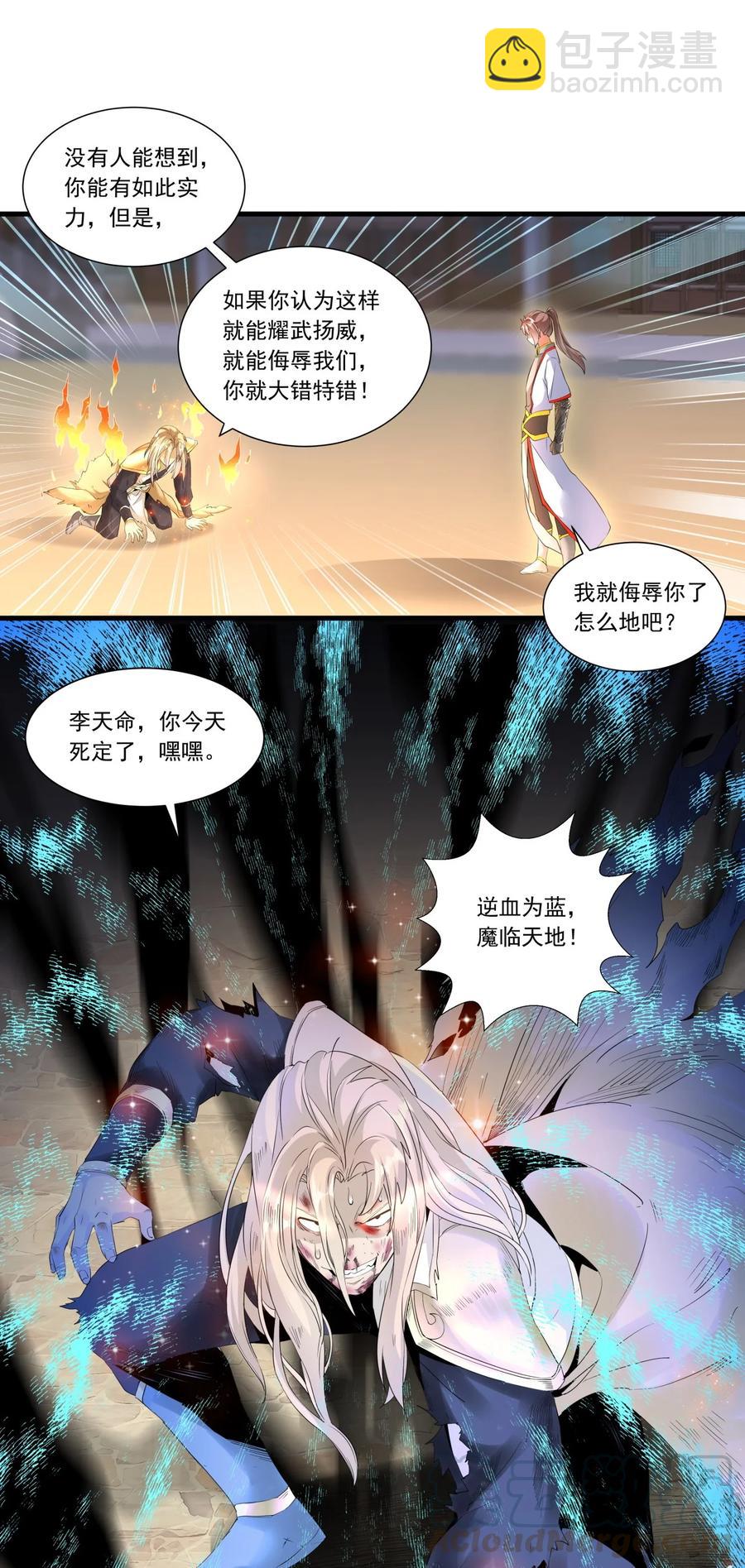 037 魔临天地！-第37话