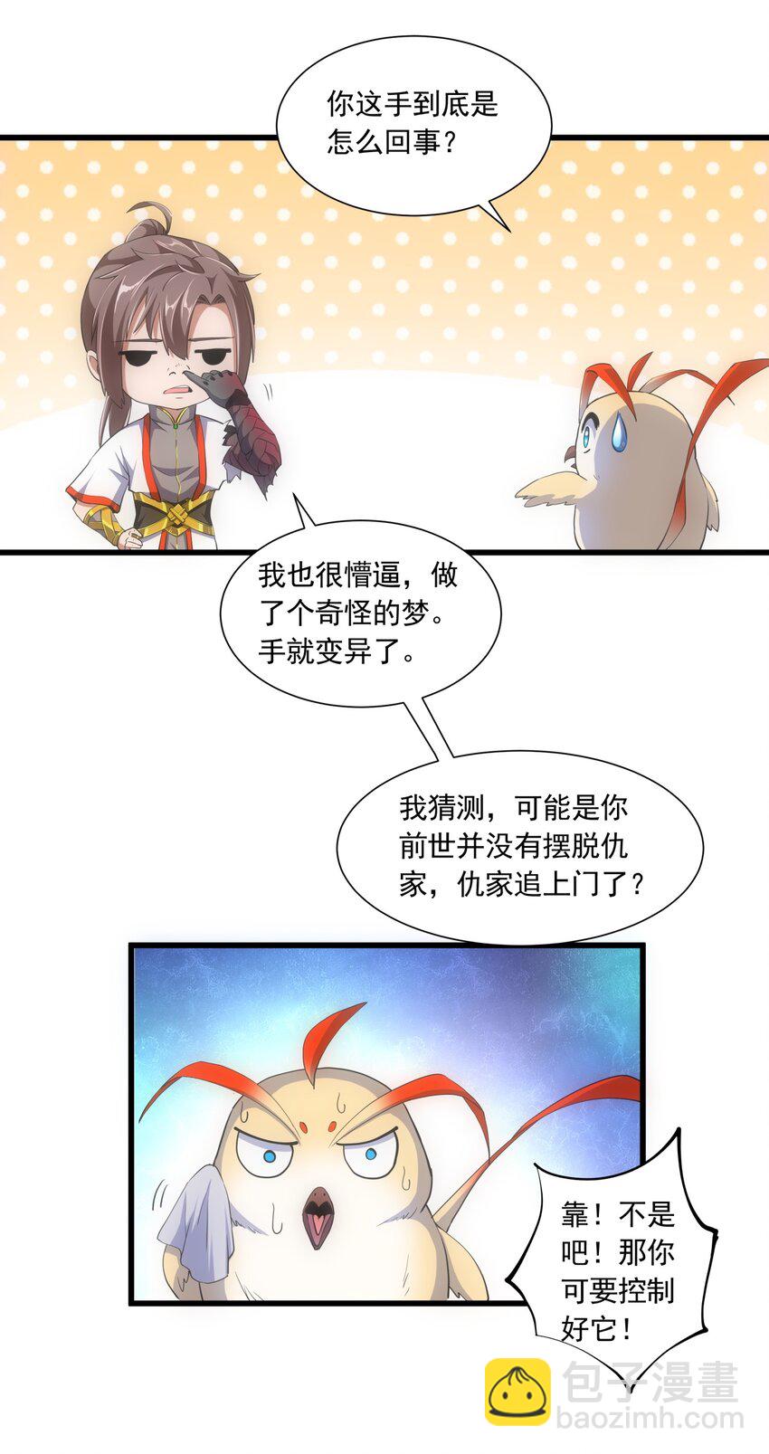 005 神秘的黑暗臂！-第5话