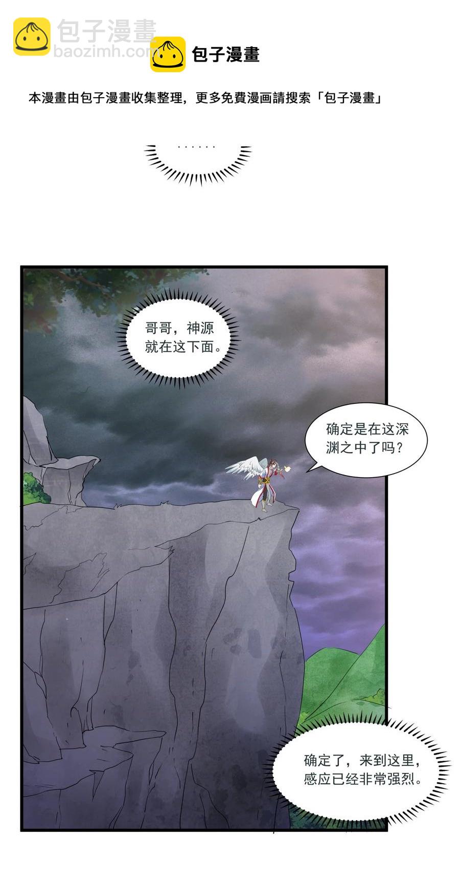 萬古第一神 - 041 引誘失敗？ - 2