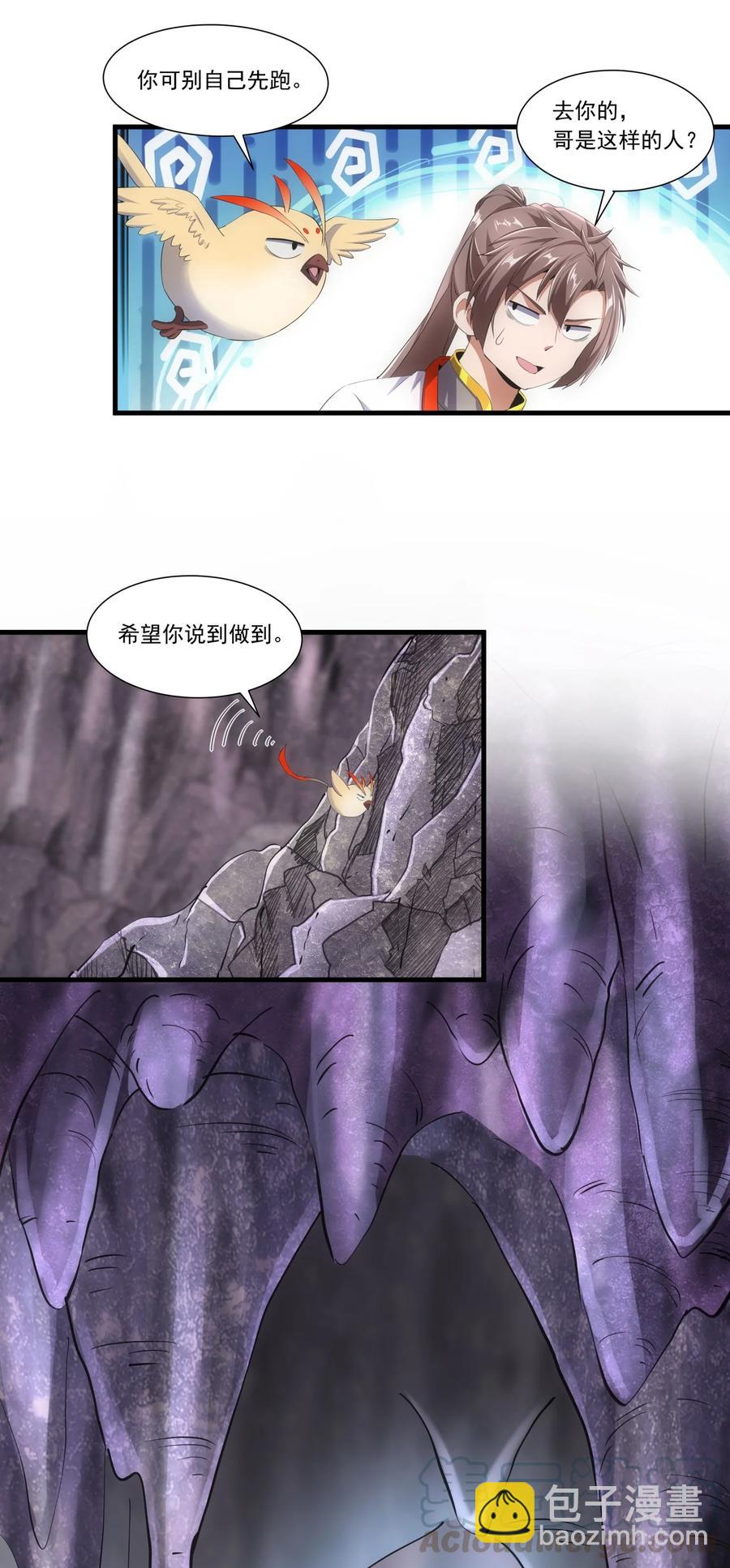 041 引诱失败？-第41话