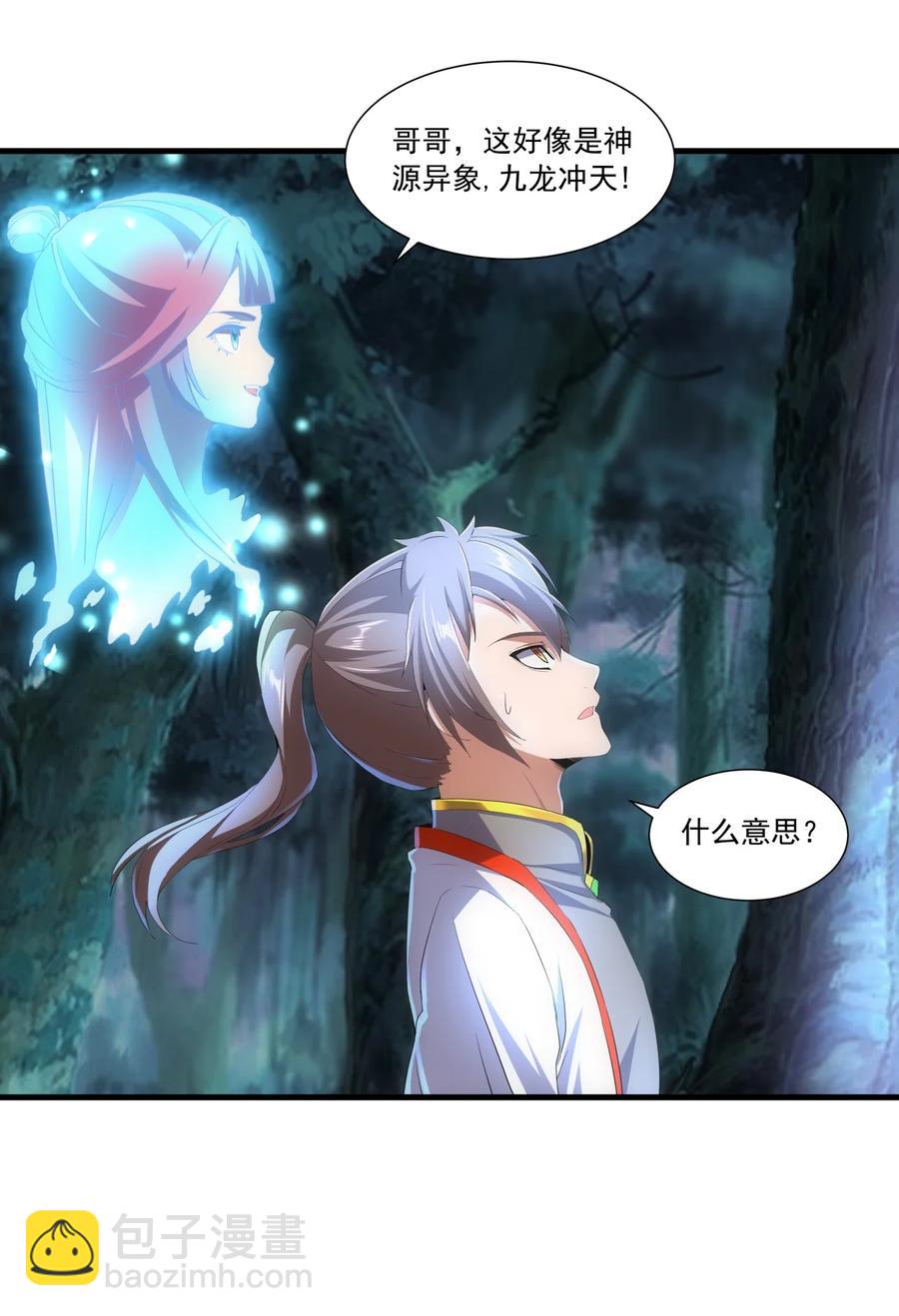 047 神源，我要定了！-第47话