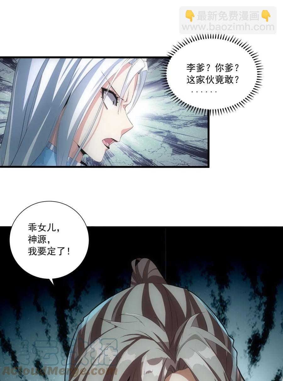 047 神源，我要定了！-第47话