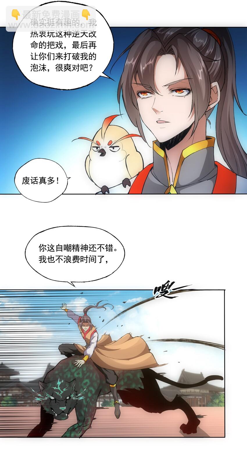 007 神源争夺战！-第7话