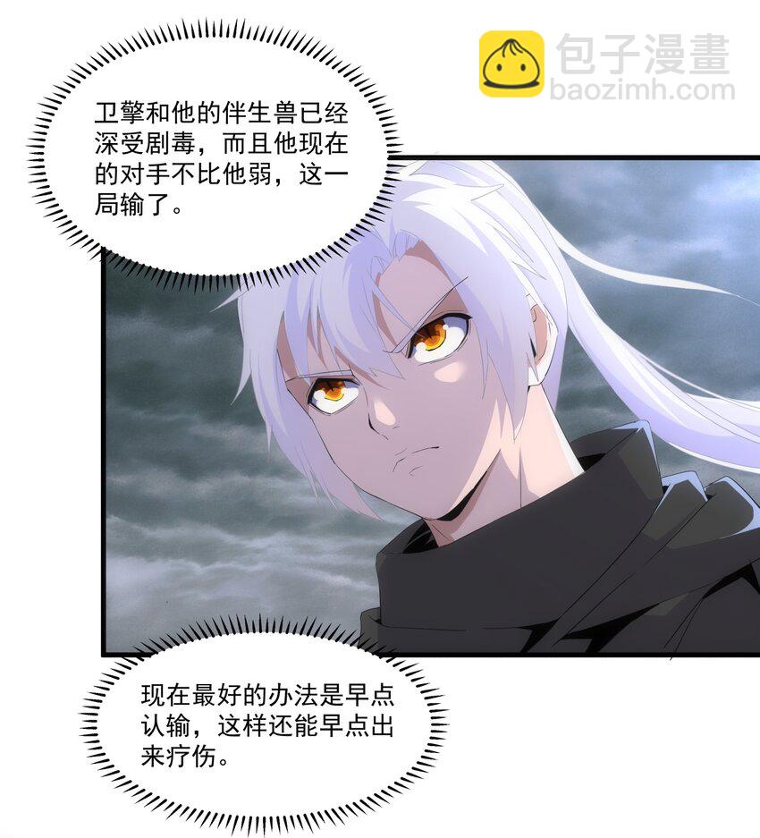 063 八阶帝兽-第63话