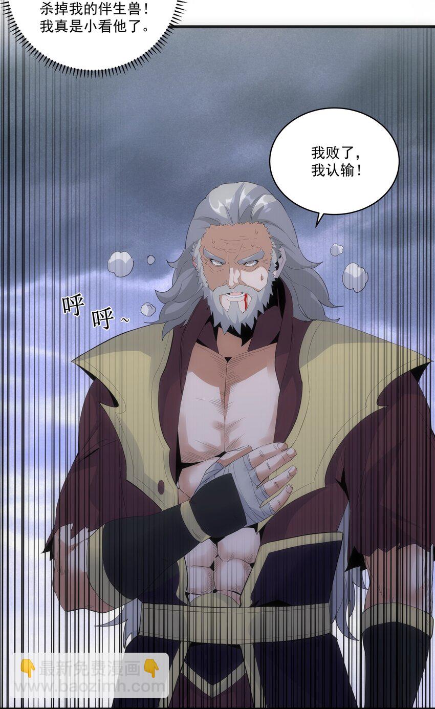 063 八阶帝兽-第63话