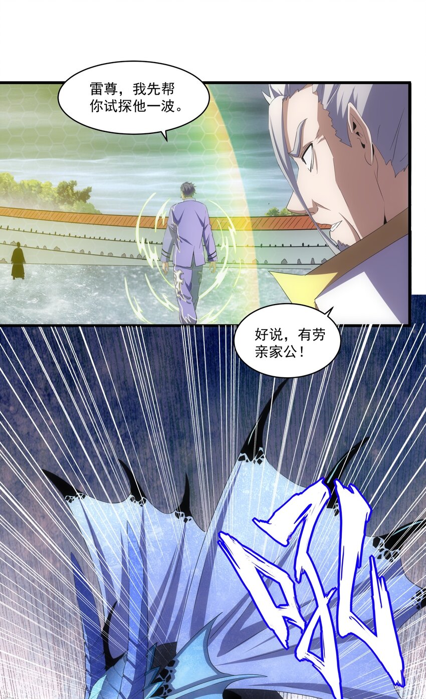 063 八阶帝兽-第63话