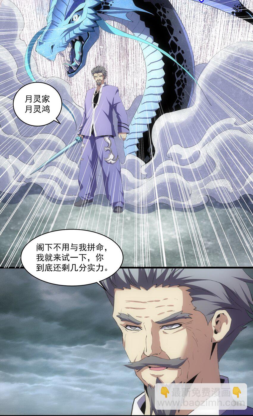 063 八阶帝兽-第63话