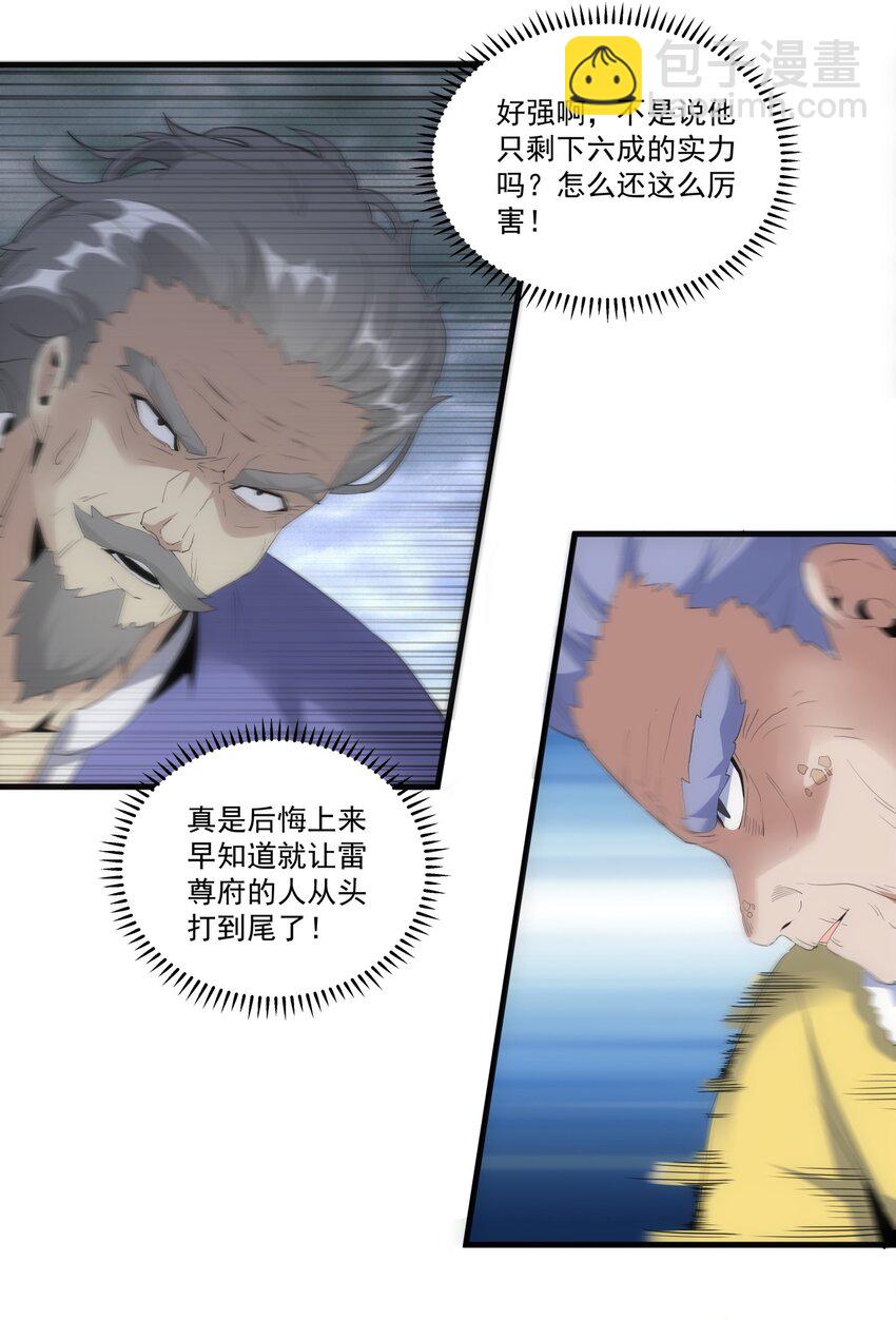 063 八阶帝兽-第63话