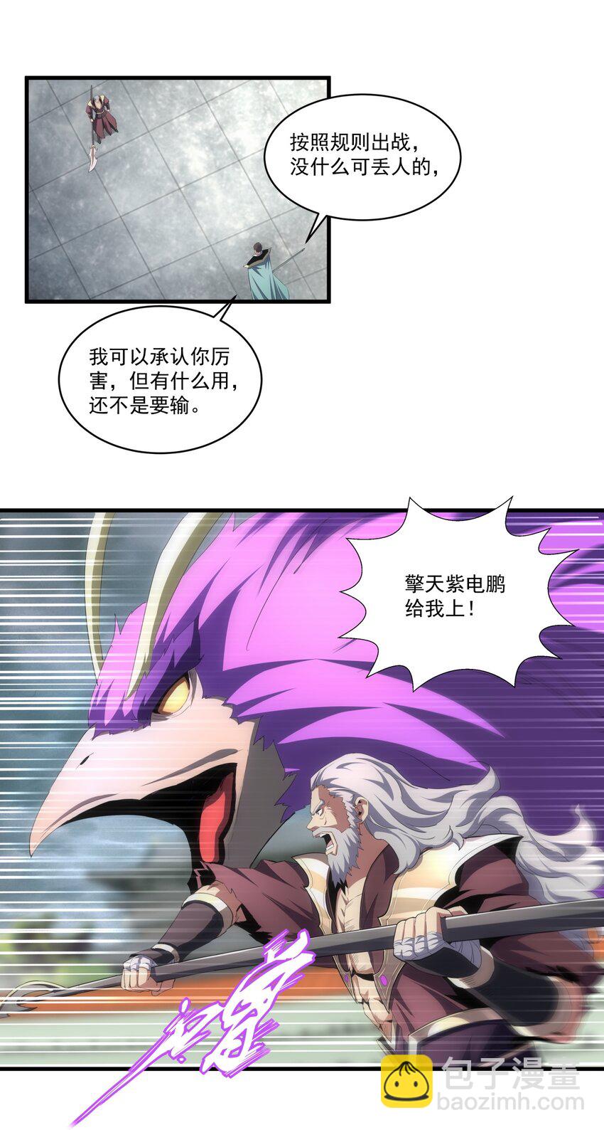 063 八阶帝兽-第63话