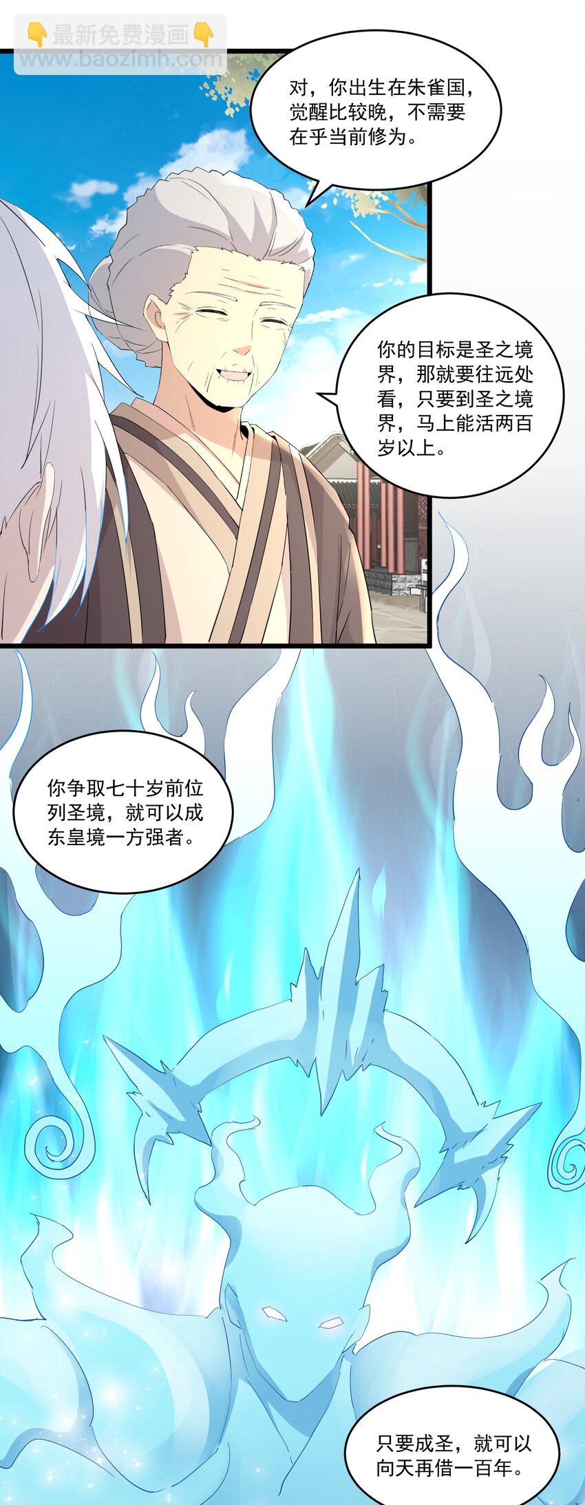 073 你胁迫我？(1/2)-第73话