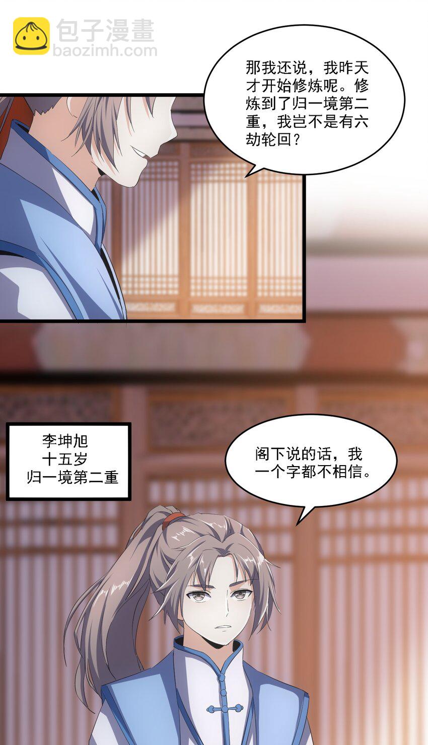 075 年轻人不服气？(1/2)-第75话