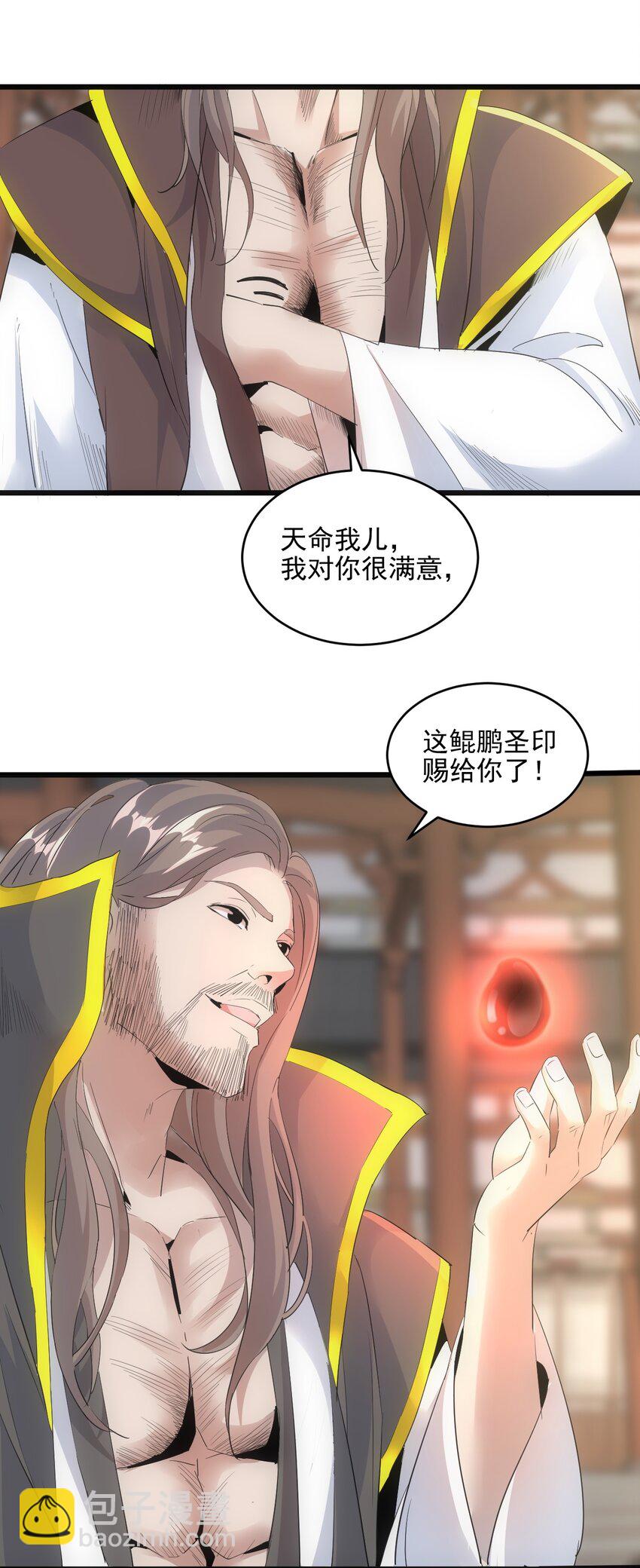 077 鲲鹏圣印(1/2)-第77话