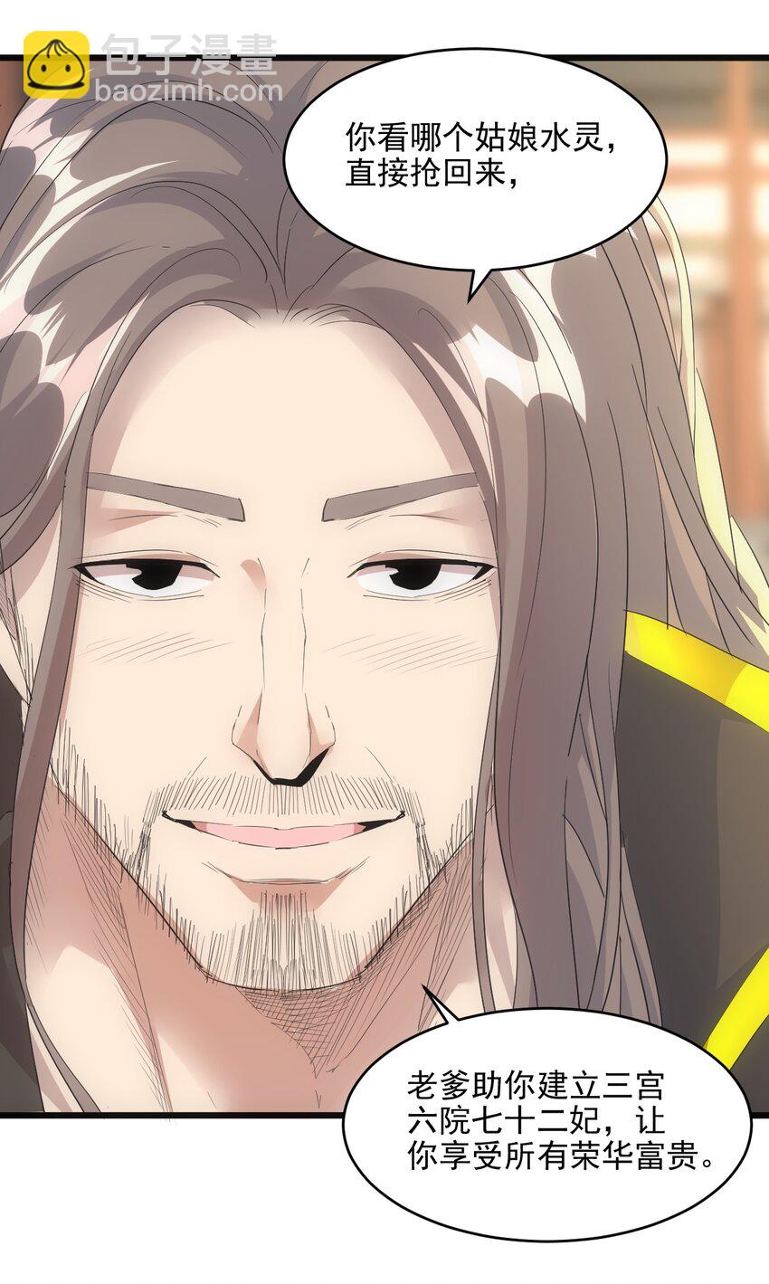 077 鲲鹏圣印(1/2)-第77话