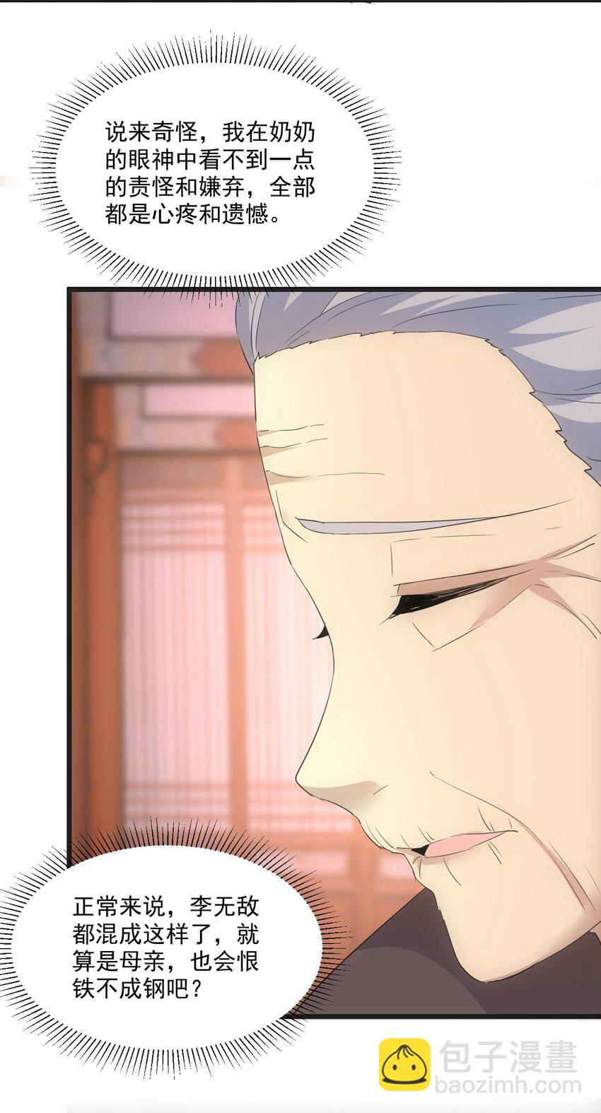 077 鲲鹏圣印(1/2)-第77话