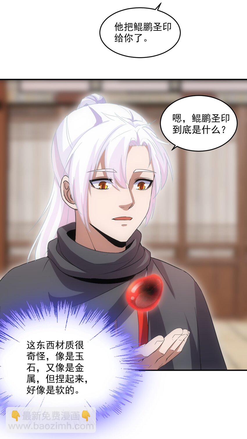 077 鲲鹏圣印(1/2)-第77话