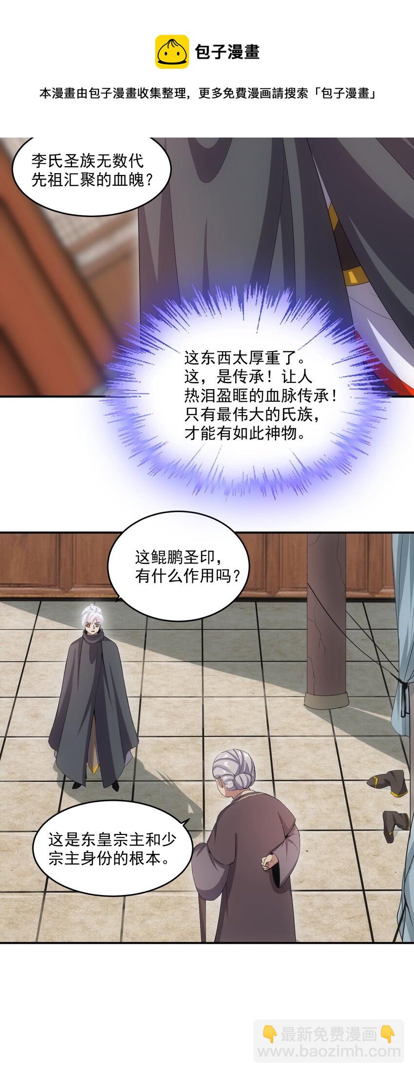 077 鲲鹏圣印(1/2)-第77话