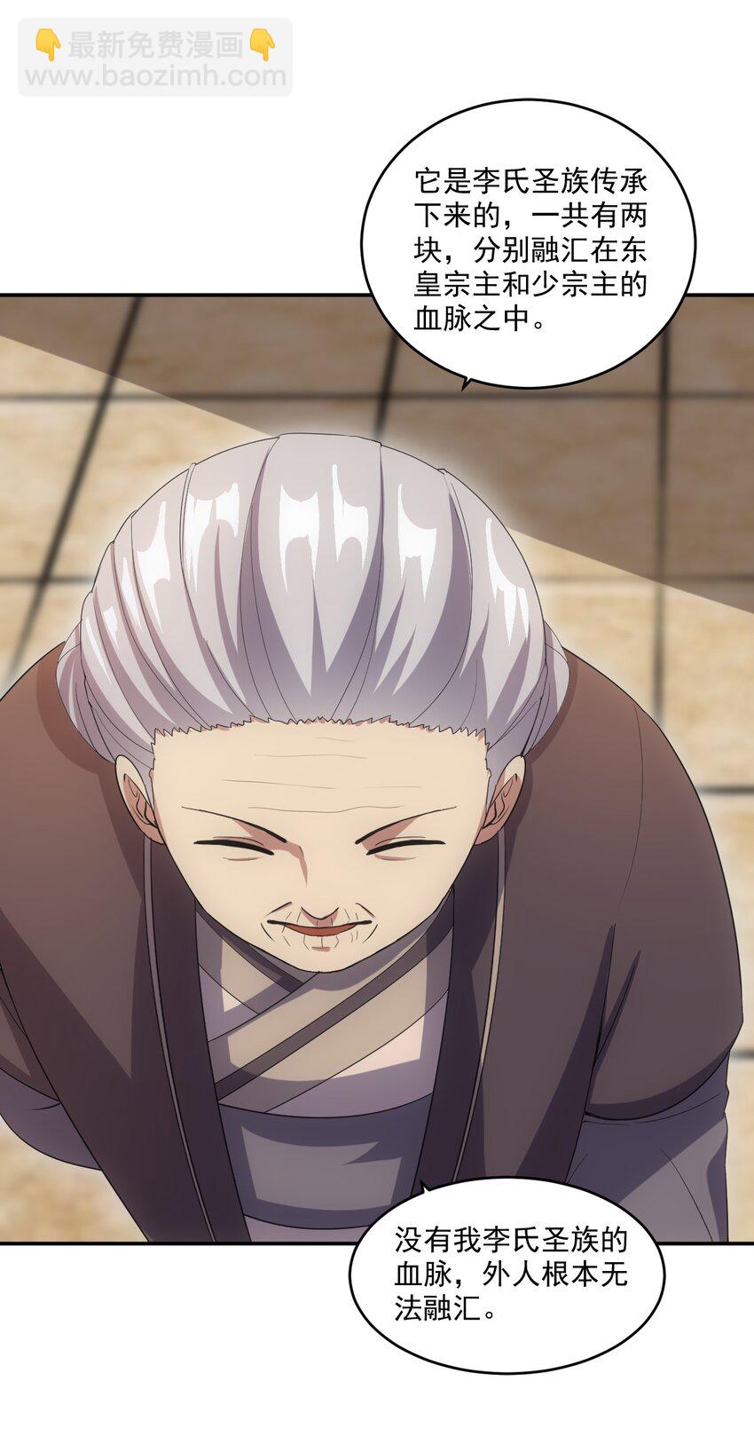 077 鲲鹏圣印(1/2)-第77话