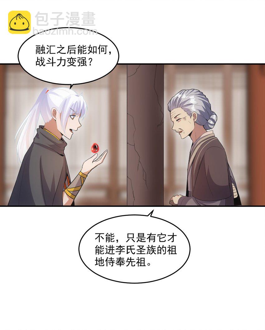 077 鲲鹏圣印(1/2)-第77话