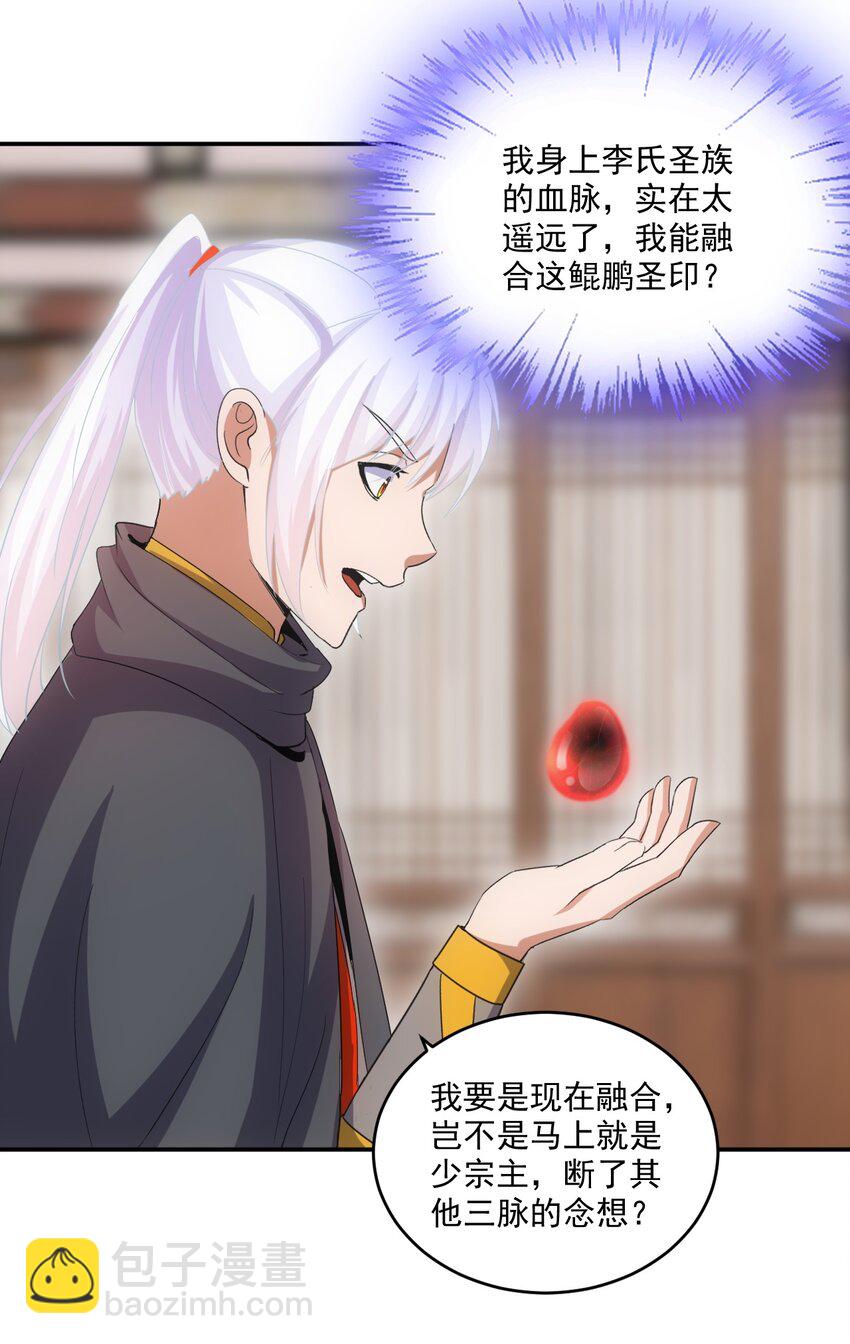 077 鲲鹏圣印(1/2)-第77话