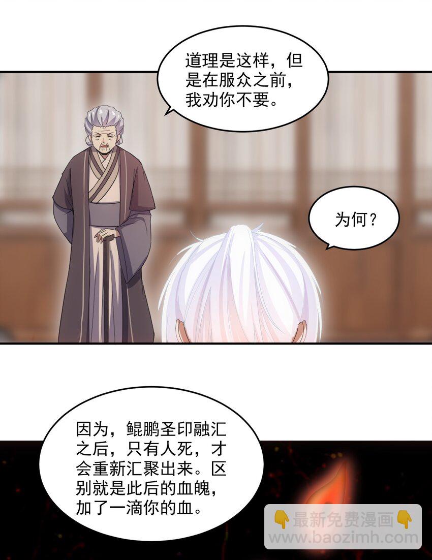 077 鲲鹏圣印(1/2)-第77话