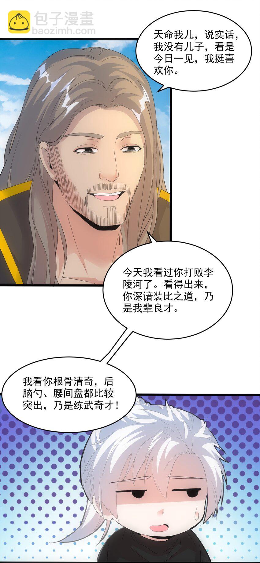 079 真是个戏精(1/2)-第79话