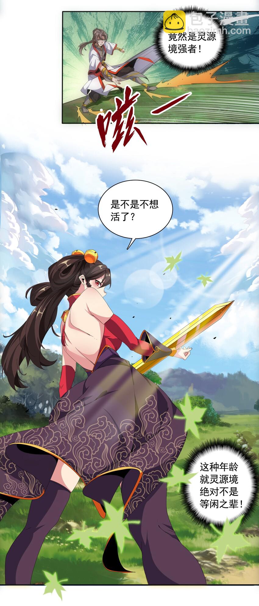 009 宰了你！-第9话