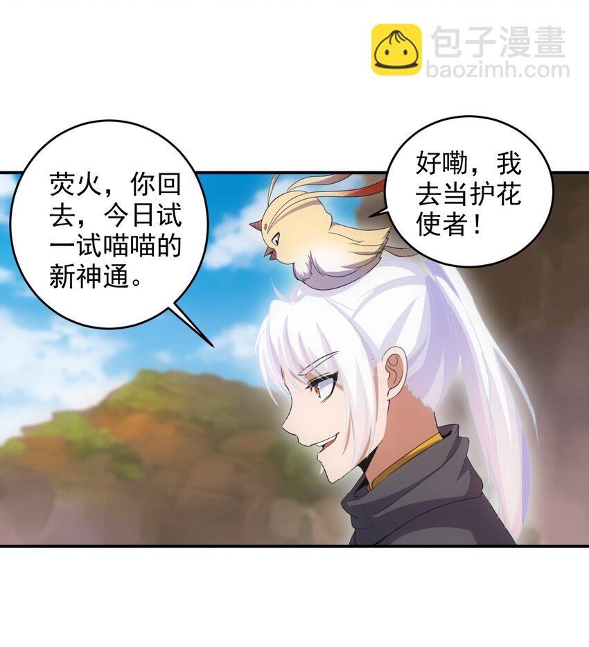 081 新的伴生兽？-第81话