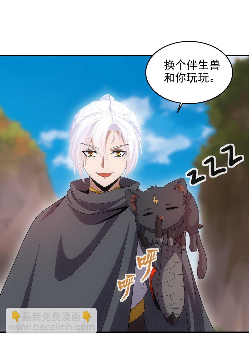 081 新的伴生兽？-第81话