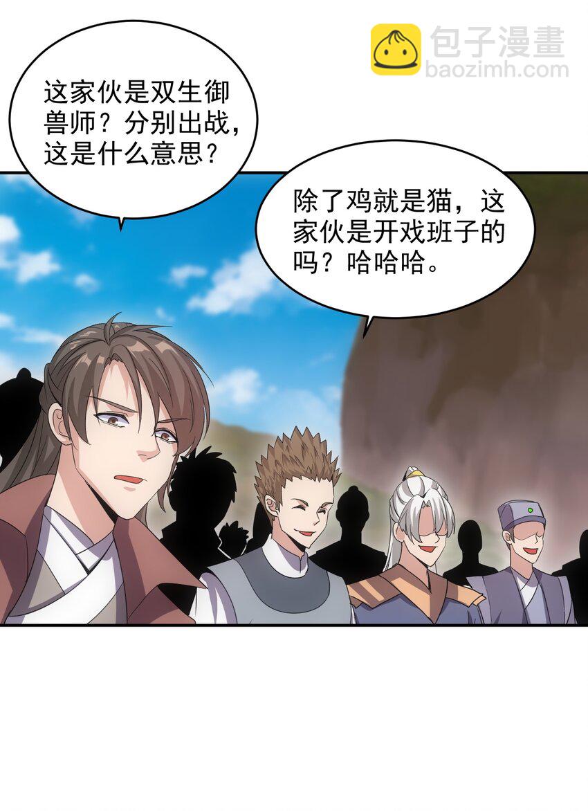 081 新的伴生兽？-第81话