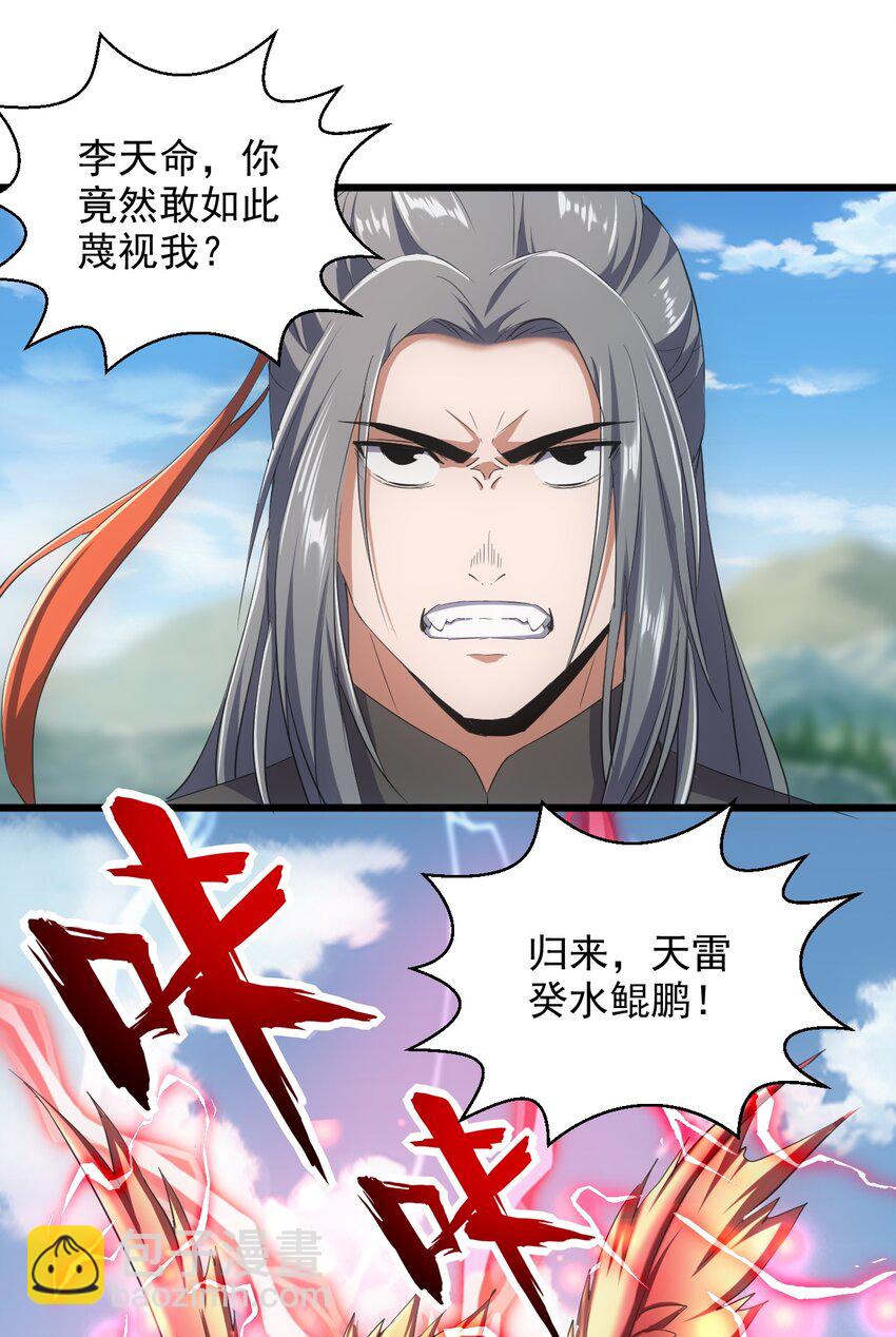 081 新的伴生兽？-第81话