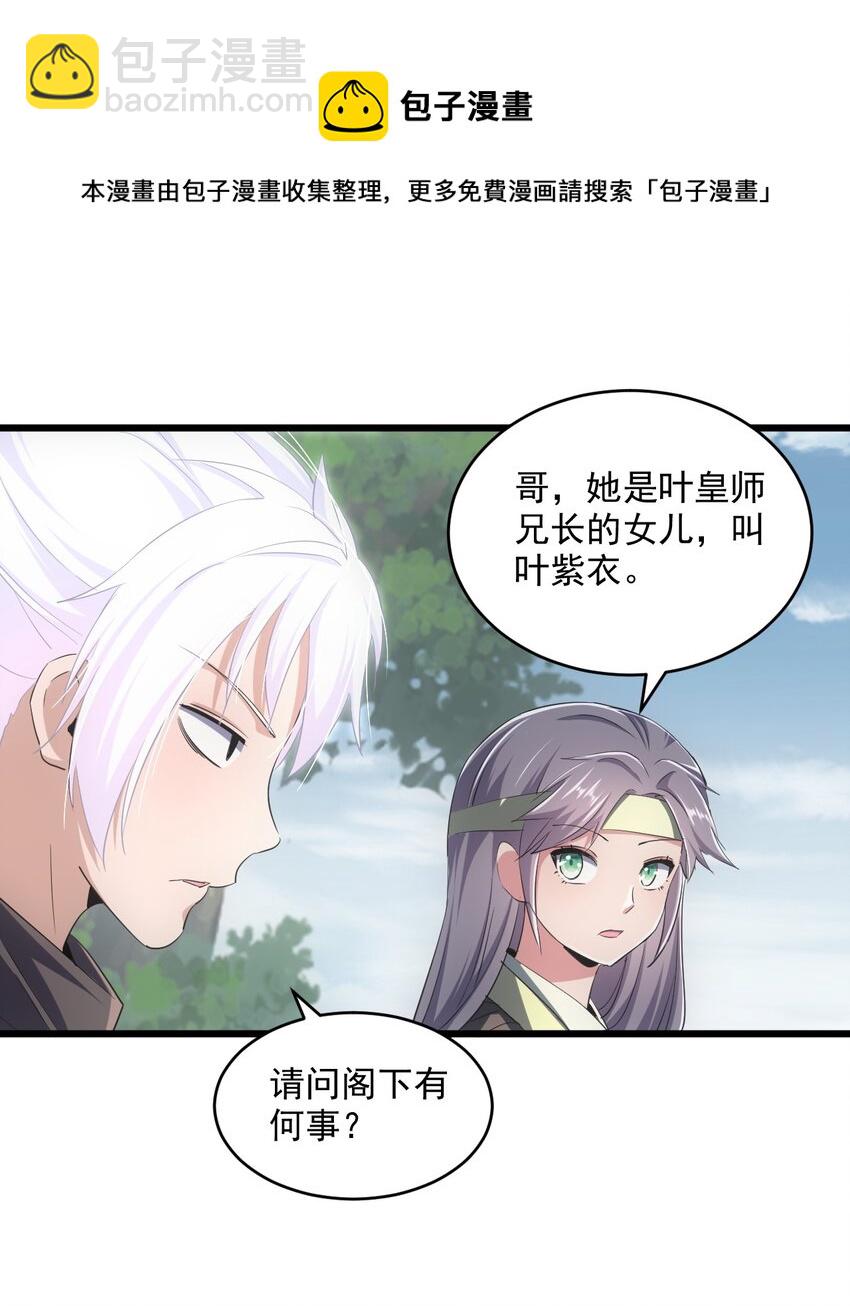 085 太皇九重门-第85话