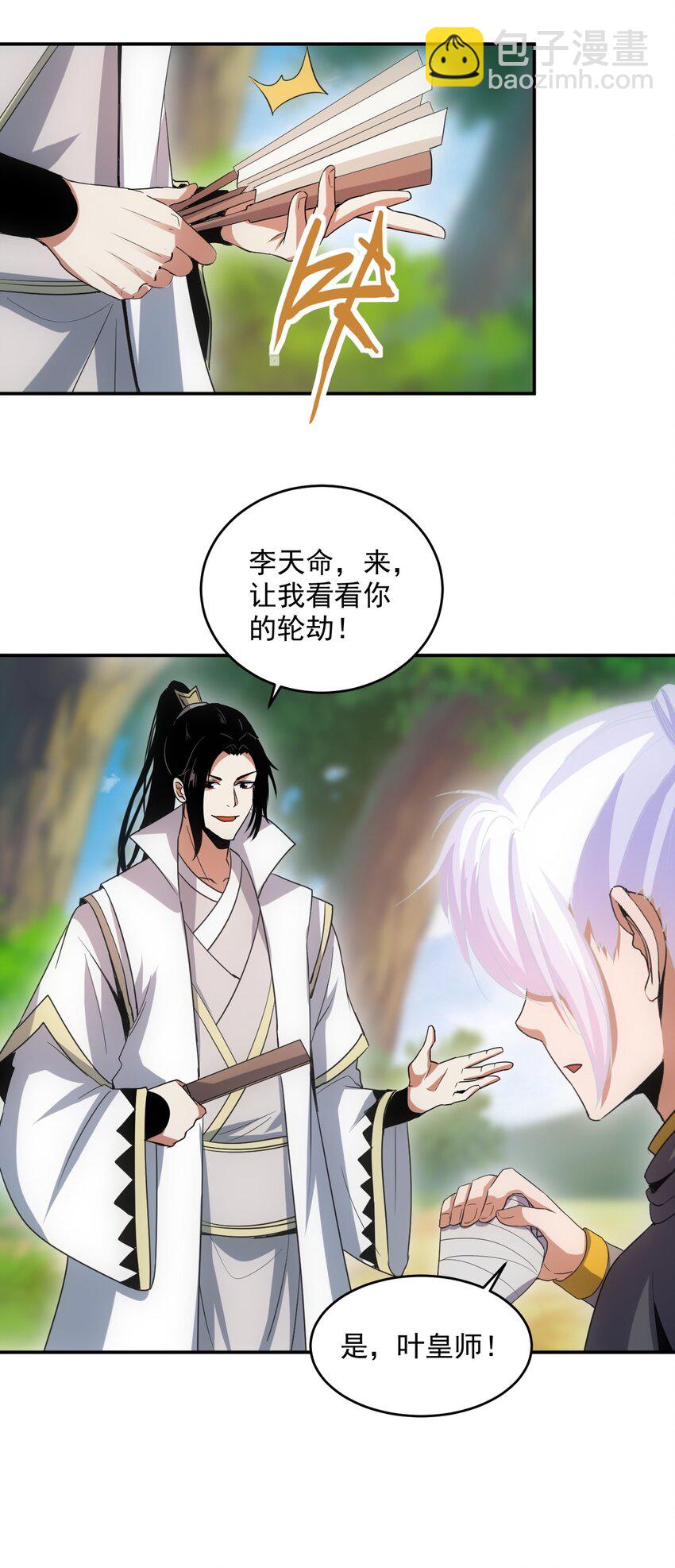 085 太皇九重门-第85话