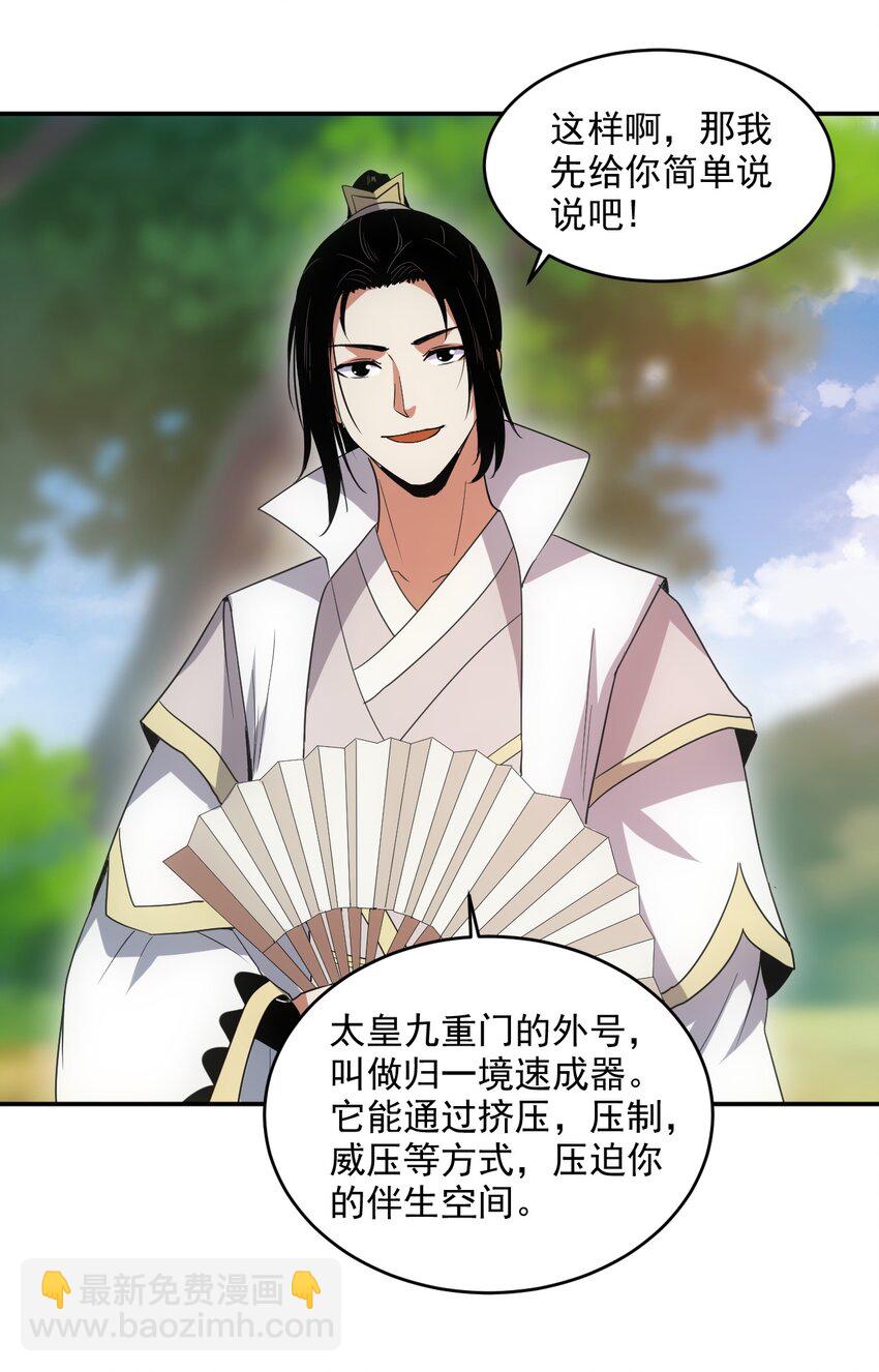 085 太皇九重门-第85话
