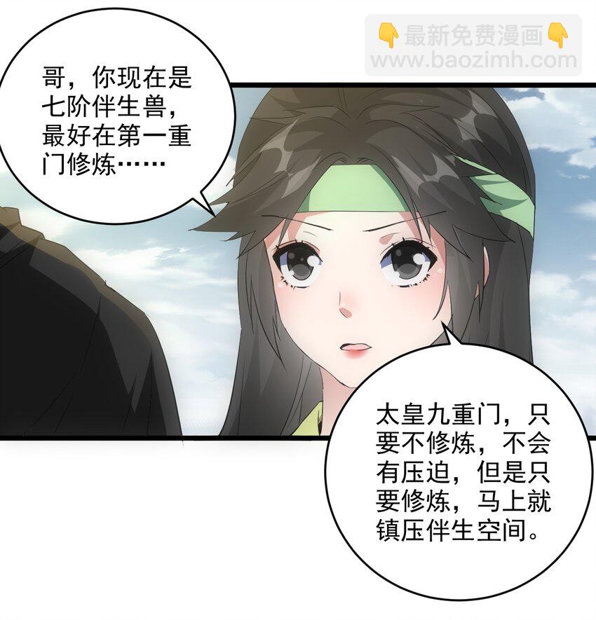 085 太皇九重门-第85话