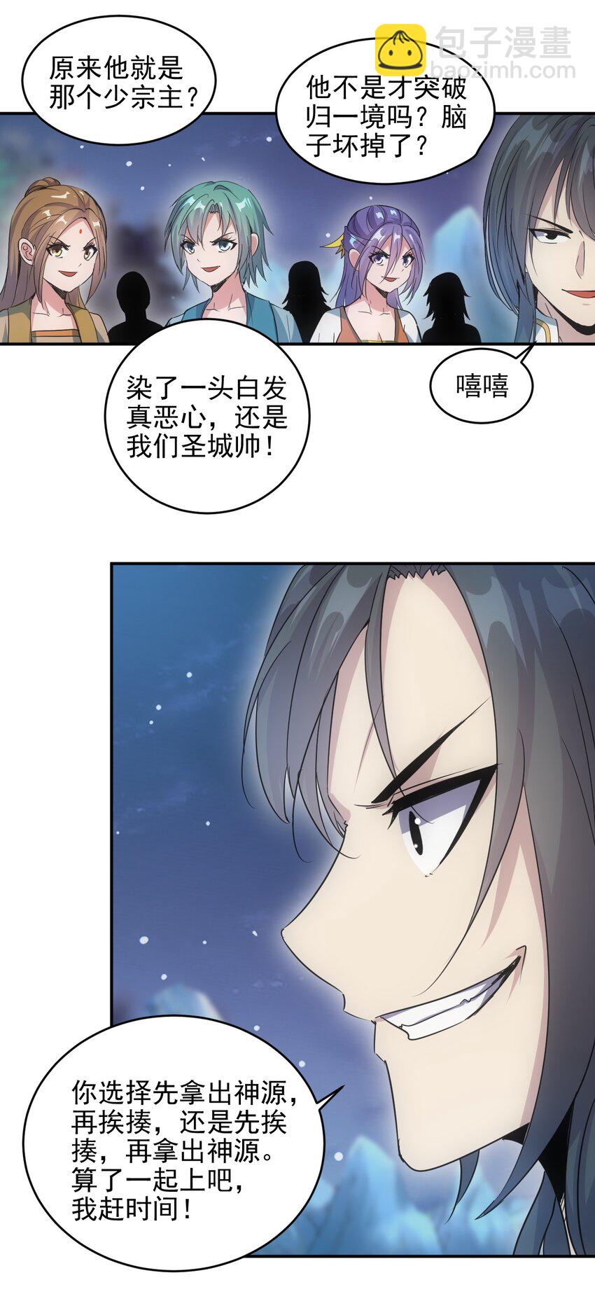 091 死娘炮？(1/2)-第91话