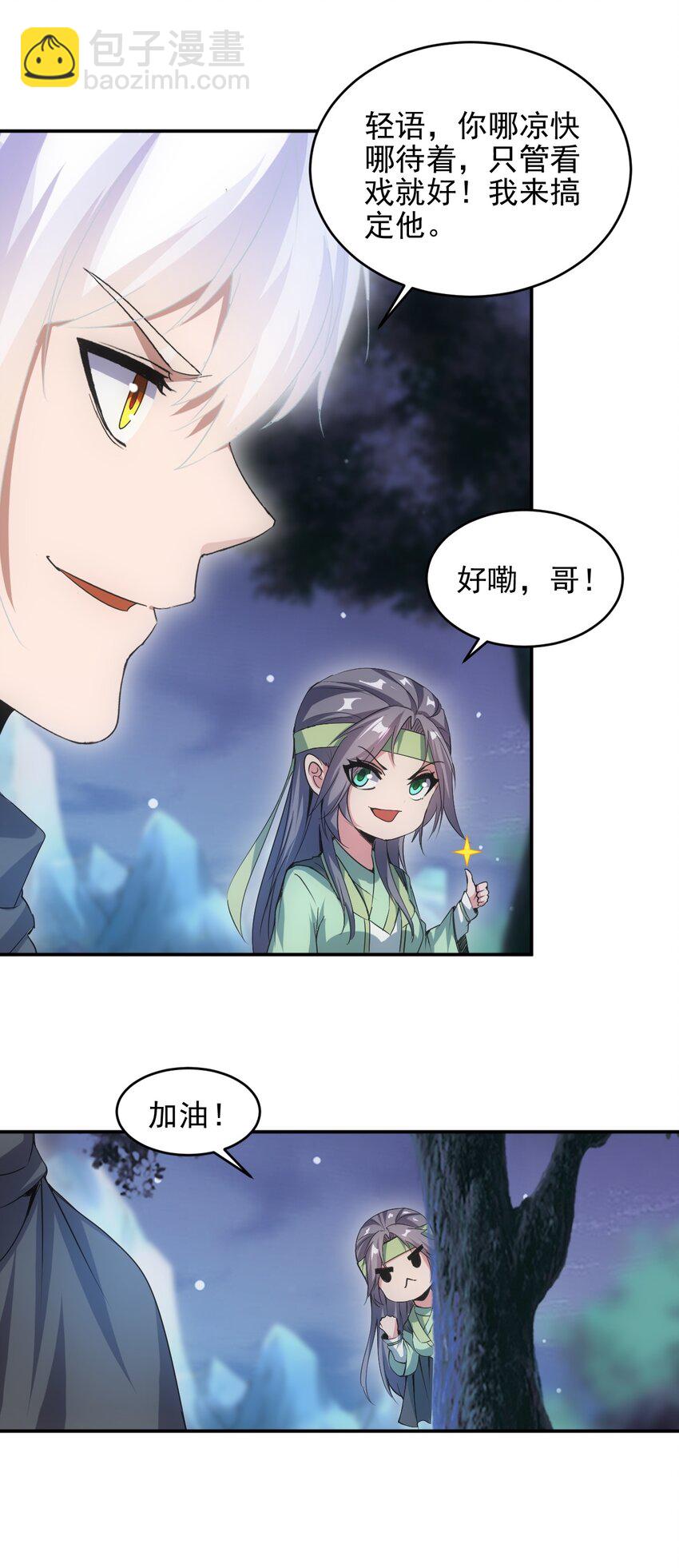 091 死娘炮？(1/2)-第91话