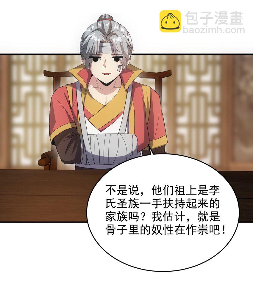 097 太一争锋(1/2)-第97话