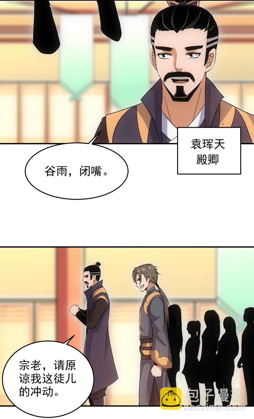 097 太一争锋(1/2)-第97话