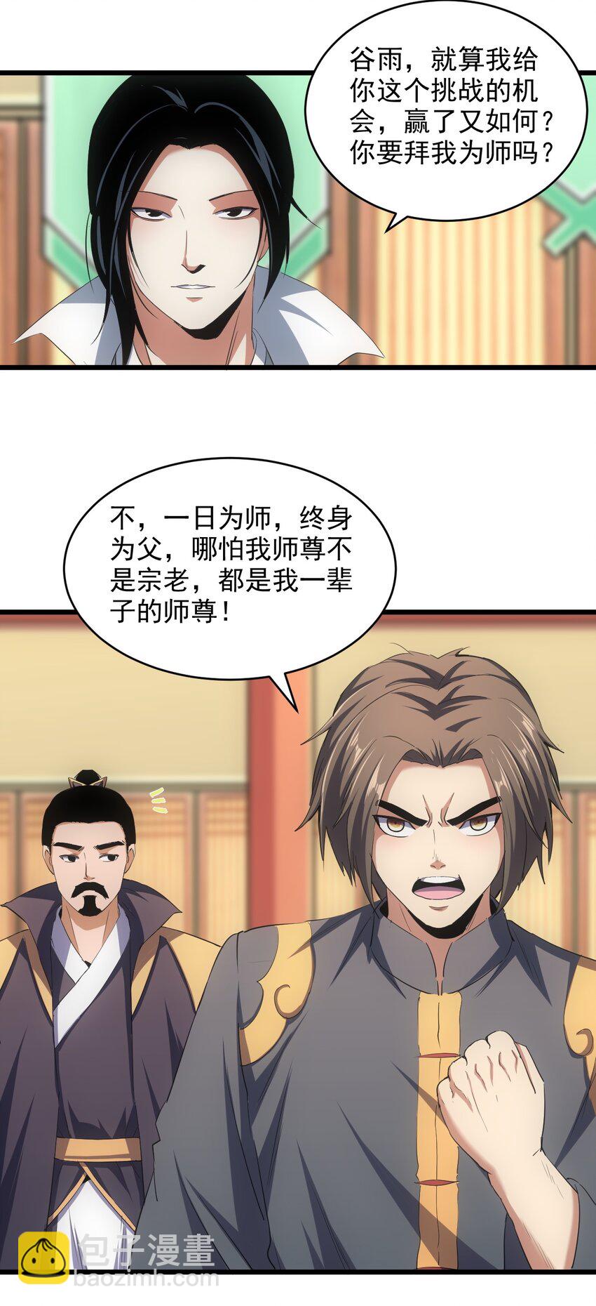 097 太一争锋(1/2)-第97话