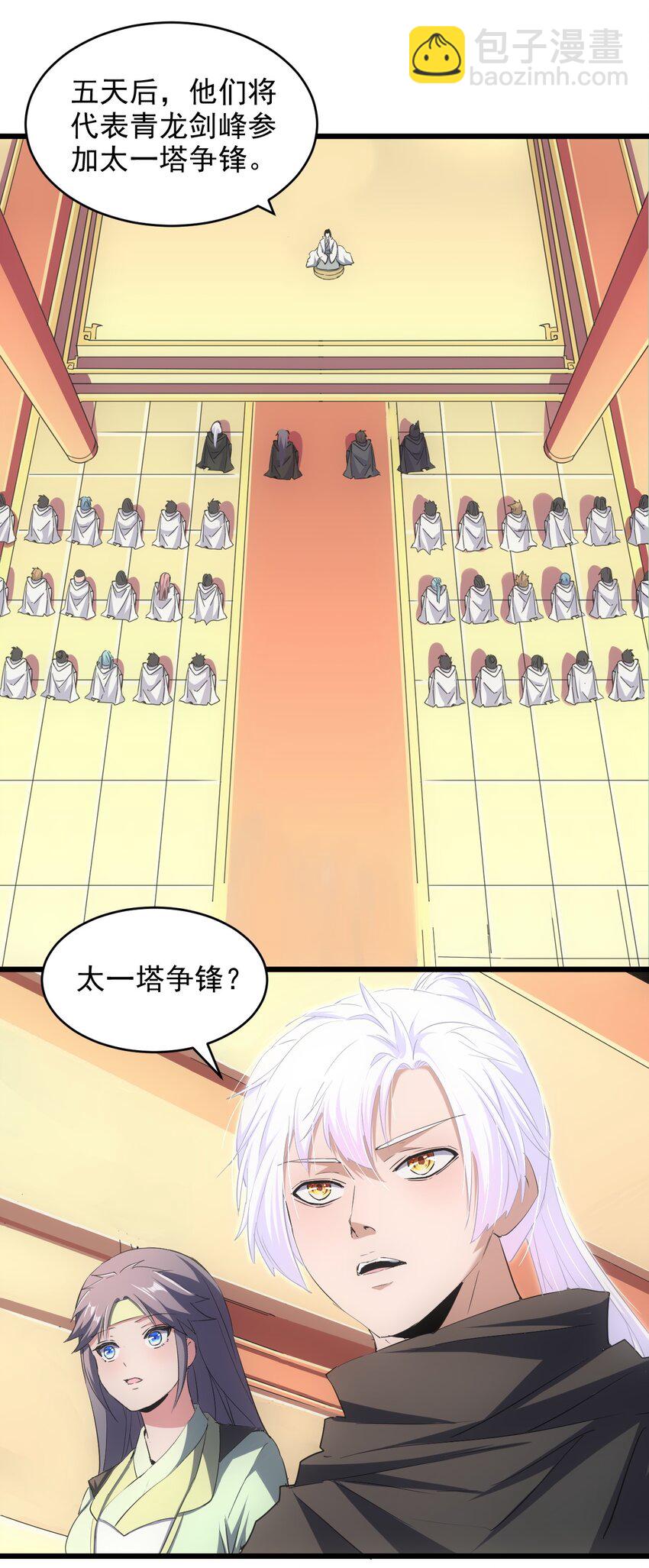 097 太一争锋(1/2)-第97话