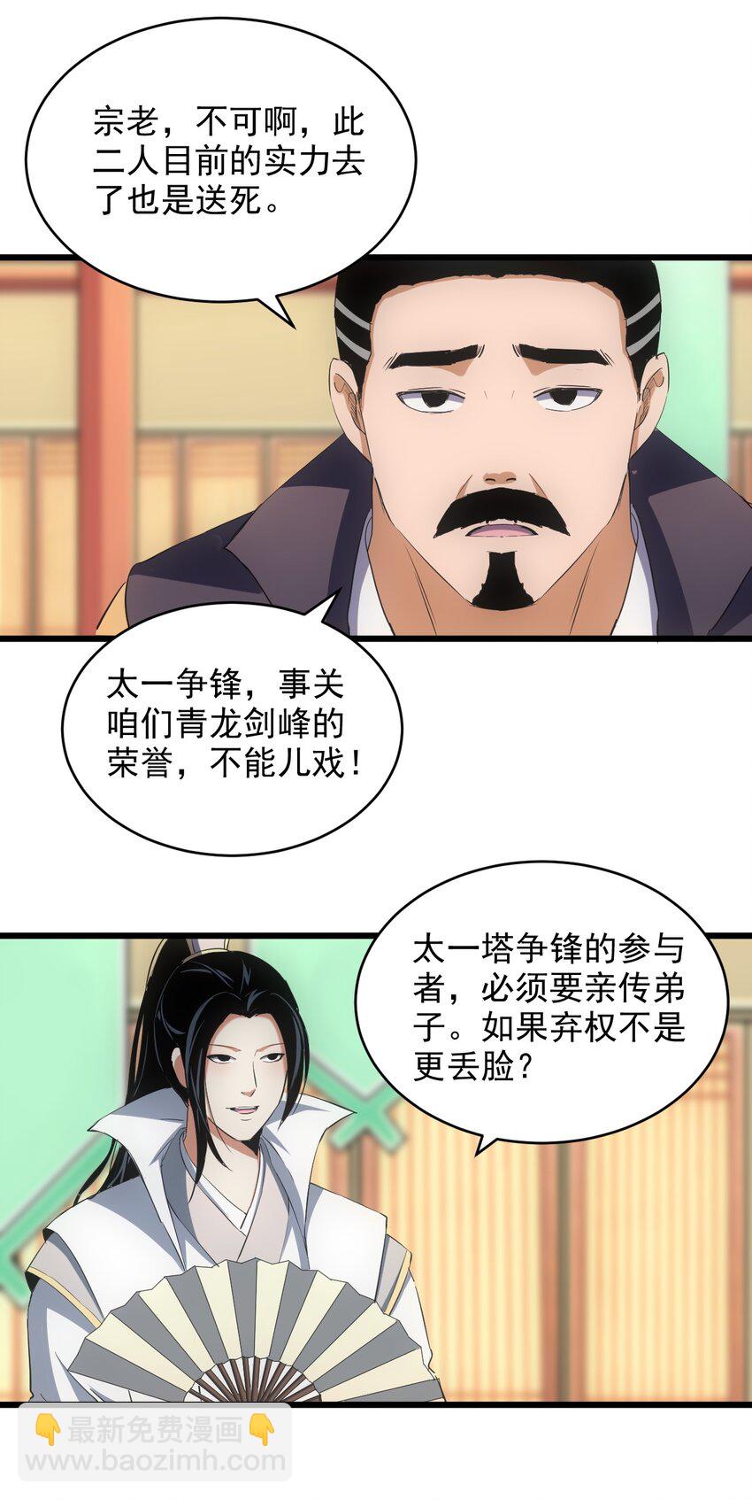 097 太一争锋(1/2)-第97话