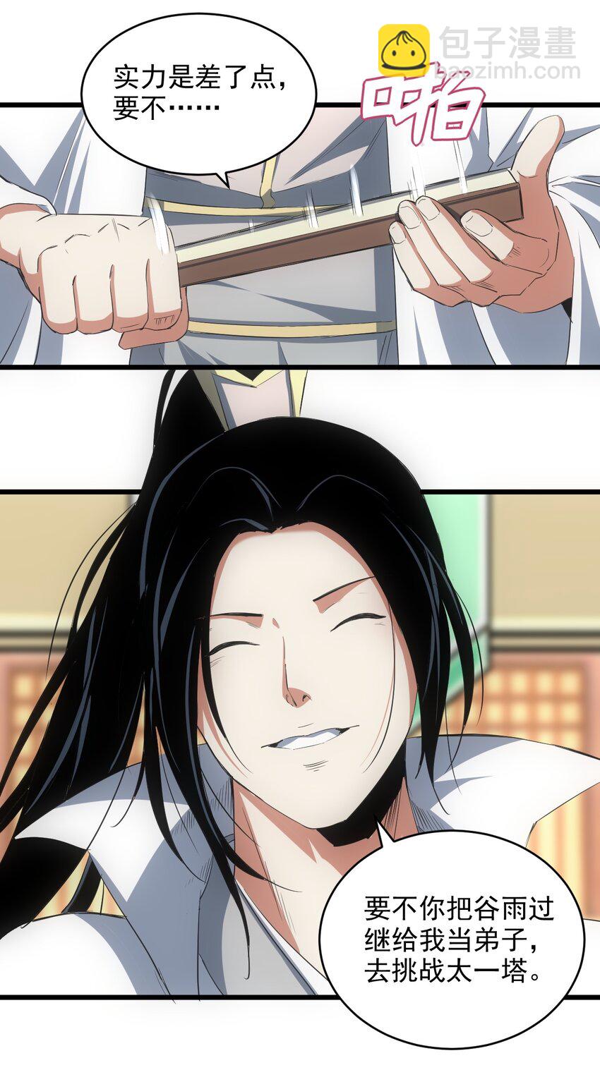 097 太一争锋(1/2)-第97话