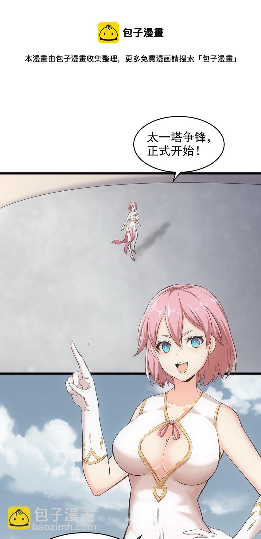 099 太一塔争锋-第99话