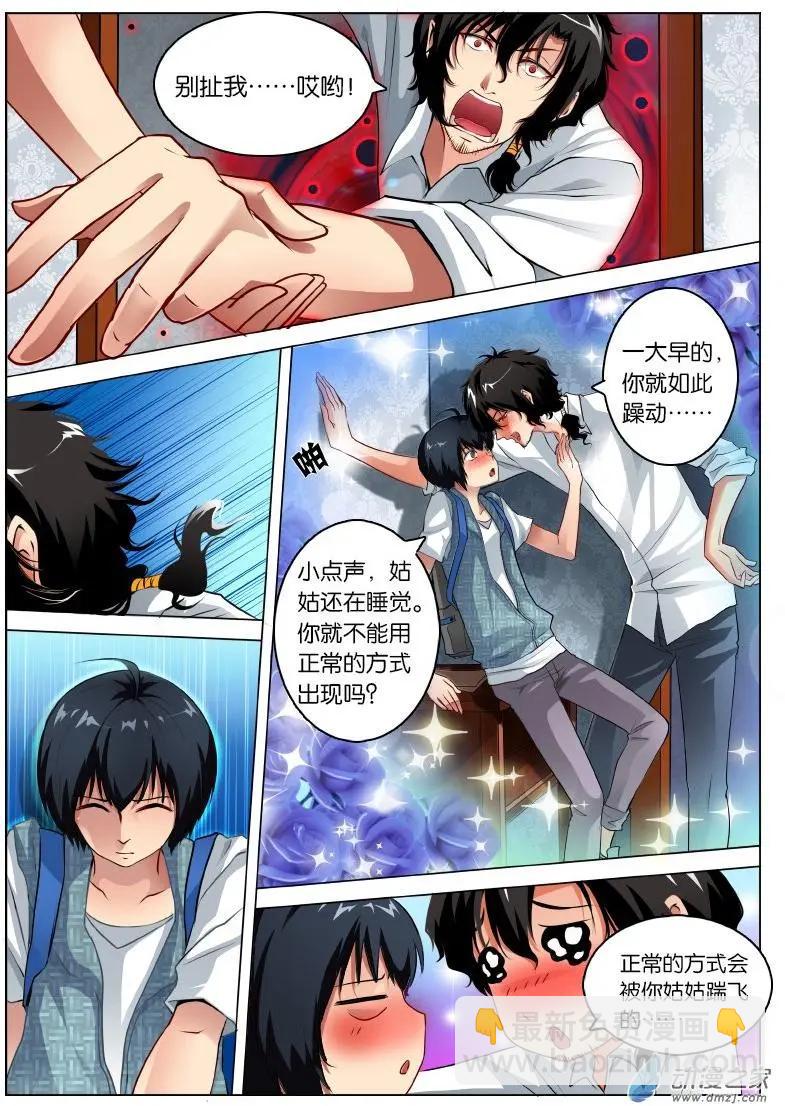 萬詭道之冥府保鏢 - 第19回 - 2