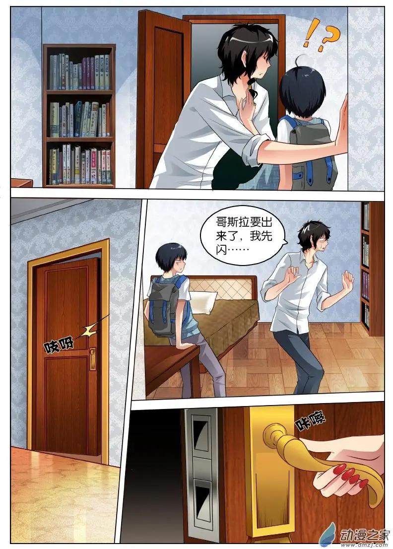 萬詭道之冥府保鏢 - 第19回 - 3
