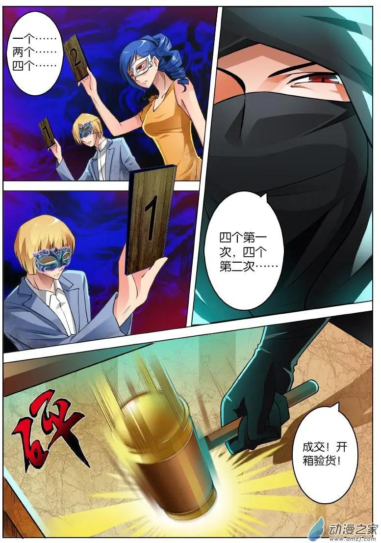 萬詭道之冥府保鏢 - 第19回 - 3