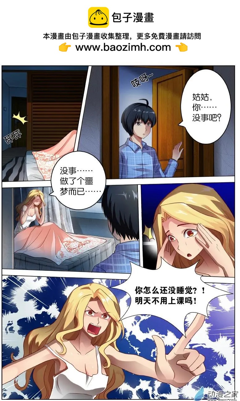 萬詭道之冥府保鏢 - 第19回 - 1